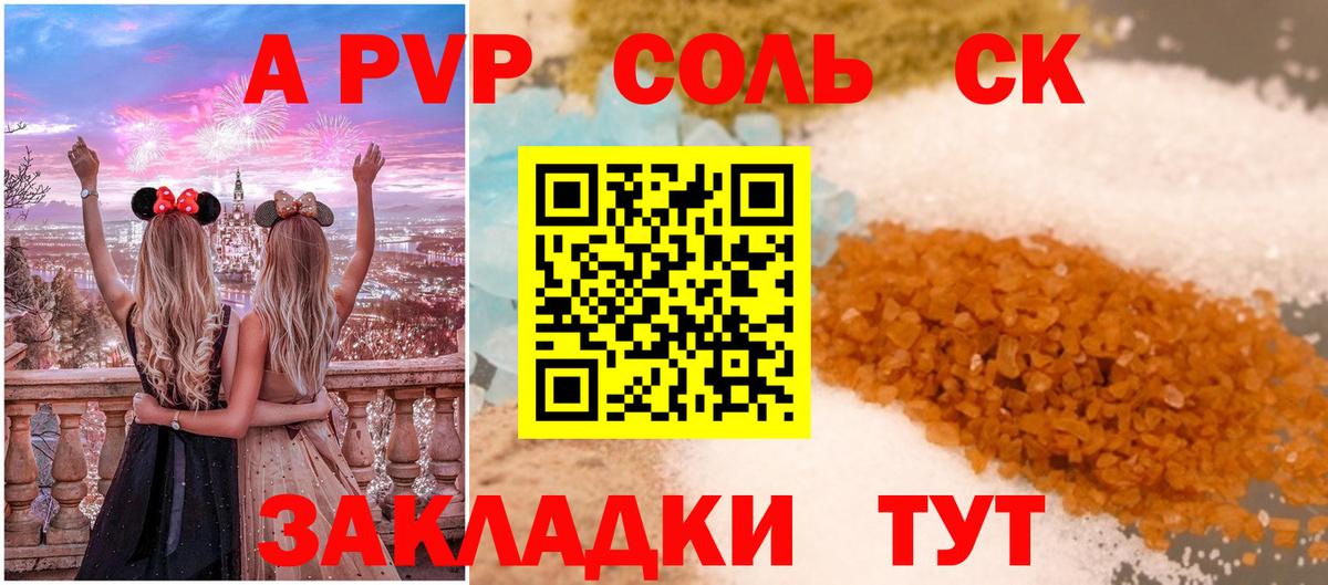 Alpha PVP Crystall  Alpha PVP  Краснокаменск  Вход с VPN  Alpha PVP СК 