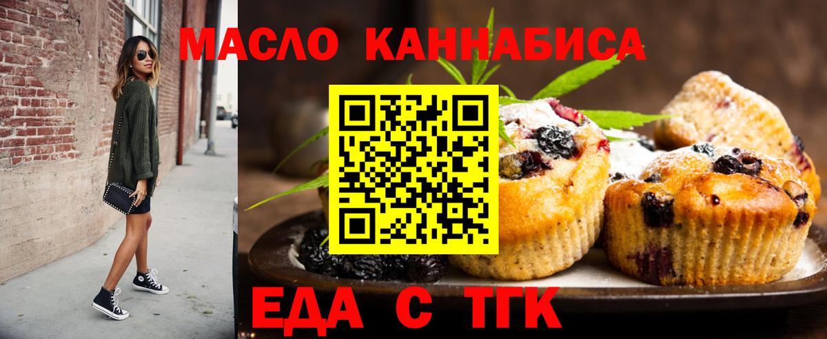 Еда ТГК конопля  Вход с VPN  Краснокаменск 