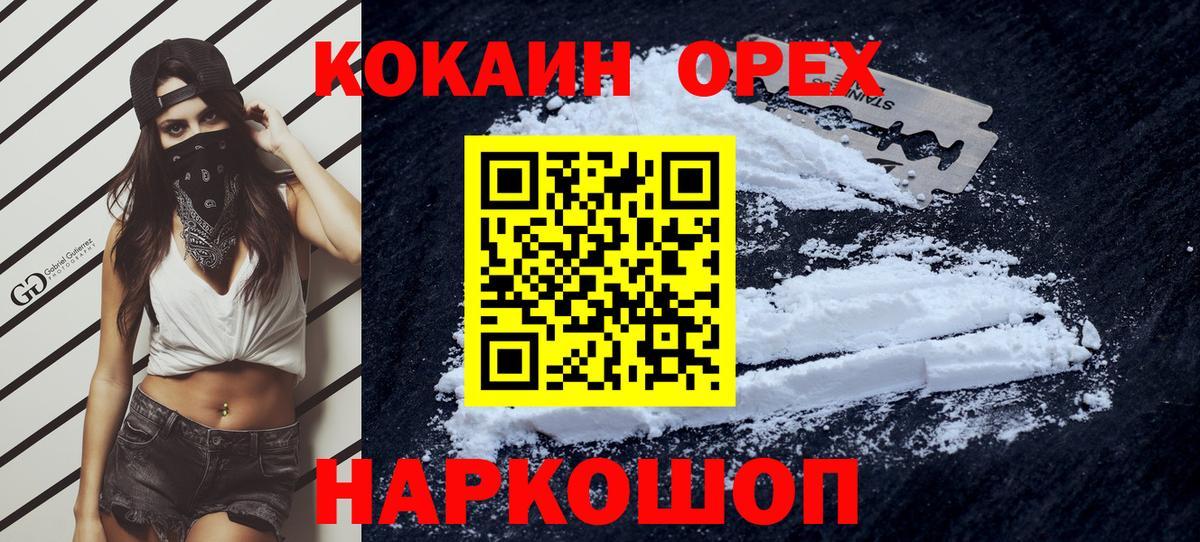 Краснокаменск  купить   КОКАИН Колумбийский  Вход с VPN  Кокаин VHQ  Cocaine 