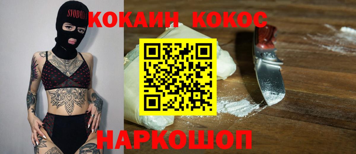 Кокаин 97% Краснокаменск