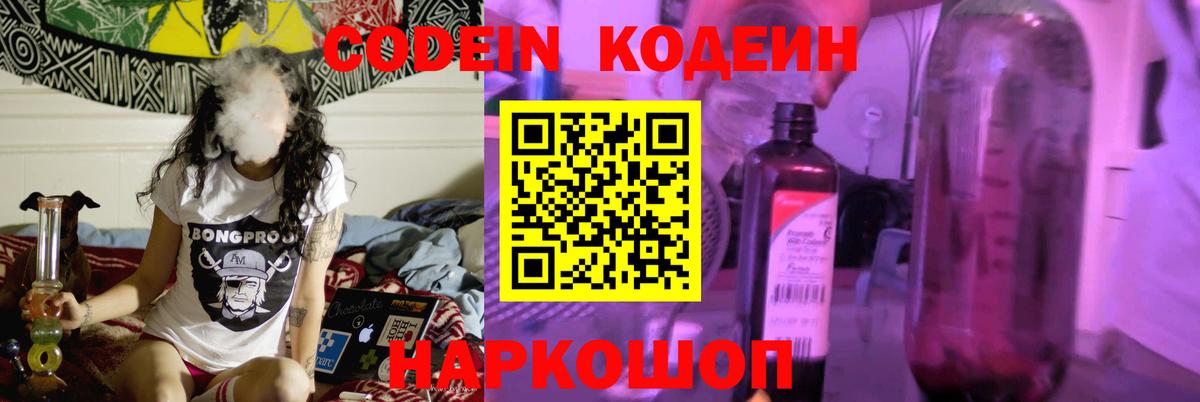 Кодеиновый сироп Lean напиток Lean (лин)  Кодеин напиток Lean (лин)  Вход с VPN  Краснокаменск 