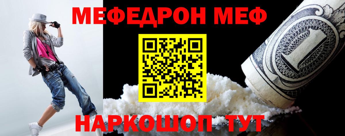МЯУ-МЯУ мука  МЯУ-МЯУ  Краснокаменск  Вход с VPN  Меф 4 MMC 