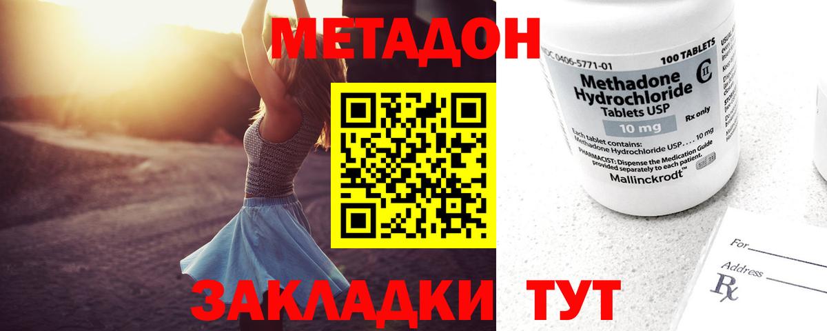 МЕТАДОН methadone  Вход с VPN  Краснокаменск  МЕТАДОН белоснежный 